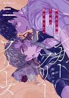 シガーフリープリーズ（単話）