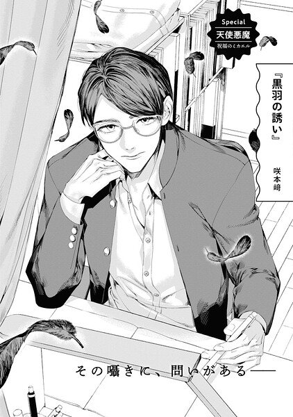 白羽の導き（単話）