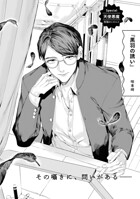 白羽の導き（単話）