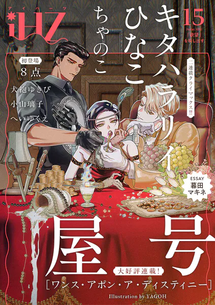 iHZ［アイハーツ］15