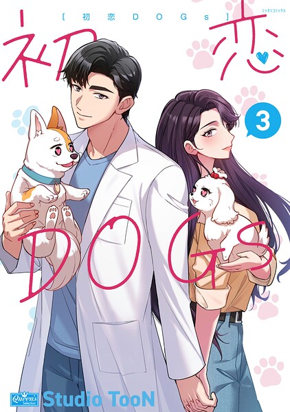 初恋DOGs