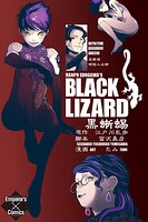 黒蜥蜴 1