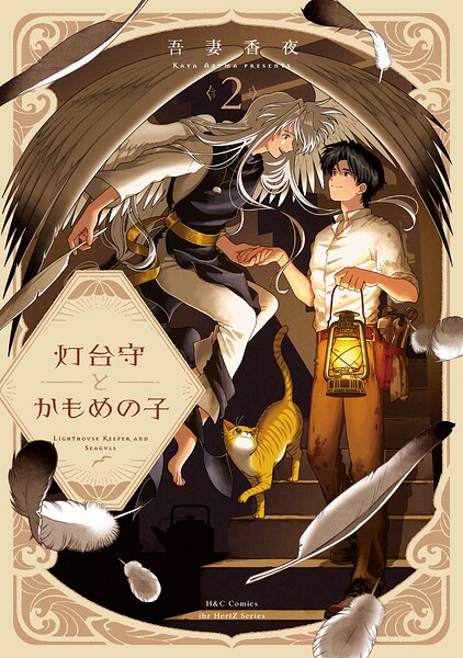 【単話版】灯台守とかもめの子 第8話