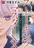 河東ますみホラーコレクション 2
