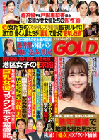 実話ナックルズGOLD