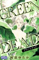 GREEN DEAD 1