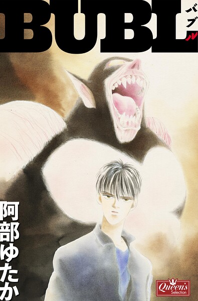 BUBL-バブル- 1