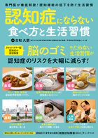 認知症にならない食べ方と生活習慣