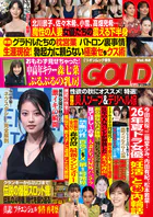 実話ナックルズGOLD