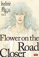 蒼の男シリーズ21 1