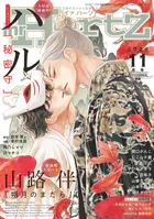囀る鳥は羽ばたかない 1 - ヨネダコウ - BLマンガ - DMMブックス