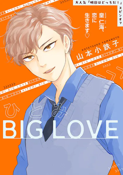 囀る鳥は羽ばたかない 1 - ヨネダコウ - BLマンガ - DMMブックス