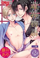 遊郭物語