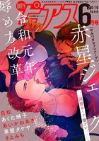 BOY’Sピアス 2019年6月号