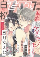 BOY’Sピアス 2019年7月号