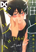 猫とベッド（単話）