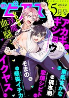 BOY’Sピアス 2022年5月号