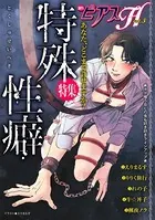 BOY’SピアスH vol.5 特殊性癖