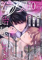 BOY’Sピアス 2022年10月号