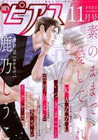 BOY’Sピアス 2022年11月号