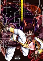 人外交尾性欲図鑑