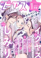 BOY’Sピアス 2023年1月号