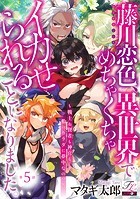 藤川恋色、異世界でめちゃくちゃイカせられることになりました。〜戦士も賢者も神官も…私のカラダに夢中なの！？〜 第5話