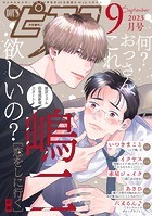 BOY’Sピアス 2023年9月号