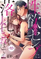 わけあって性欲強めなセレブに落札されまして(単話)