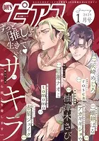 BOY’Sピアス 2025年1月号