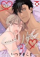 ムリ婚。【バラ売り】 第17話