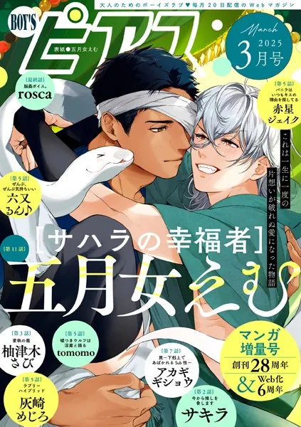 BOY’Sピアス 2025年3月号