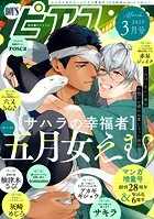 BOY’Sピアス 2025年3月号