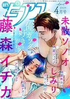 BOY’Sピアス 2025年4月号