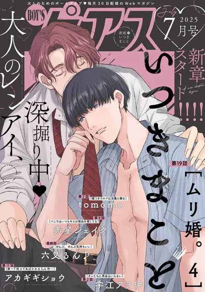 BOY’Sピアス 2025年7月号