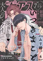 BOY’Sピアス 2025年7月号