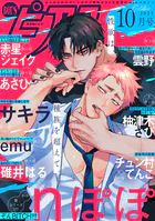 BOY’Sピアス 2025年10月号