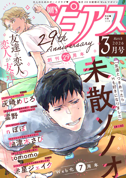 BOY’Sピアス 2026年3月号