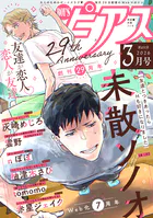 BOY’Sピアス 2026年3月号