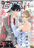 BOY’Sピアス 2026年4月号