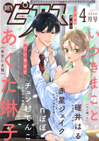 BOY’Sピアス 2026年4月号