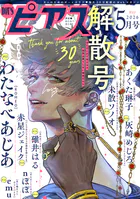 BOY’Sピアス 2026年5月号
