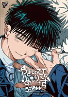 やさしいひと【コミックス版】【電子版限定特典付き】