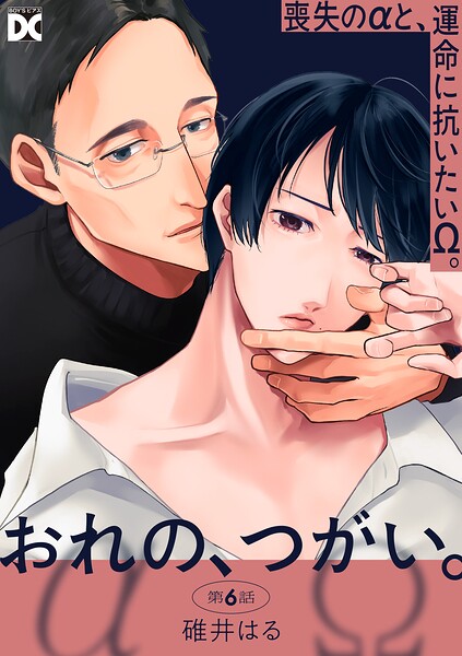 おれの、つがい。（単話）