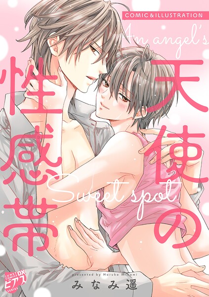 天使の性感帯〜COMIC ＆ ILLUSTRATION〜