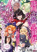 藤川恋色、異世界でめちゃくちゃイカせられることになりました。〜戦士も賢者も神官も…私のカラダに夢中なの！？〜（単話）