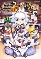 モンスターハンターポータブル 2nd G オフィシャルアンソロジー
