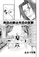 逆転裁判 オフィシャルアンソロジーコミック 御剣編【新装版】