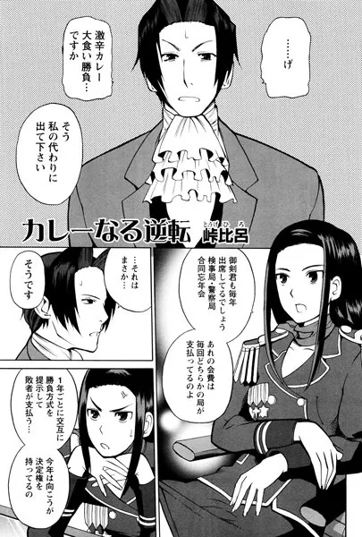逆転裁判 オフィシャルアンソロジーコミック 御剣編【新装版】（2）4話
