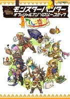 モンスターハンター オフィシャルアンソロジーコミック てんこ盛り！